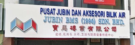 Jubin BMS, Permas Jaya, Johor Jubin BMS, Permas Jaya, Johor